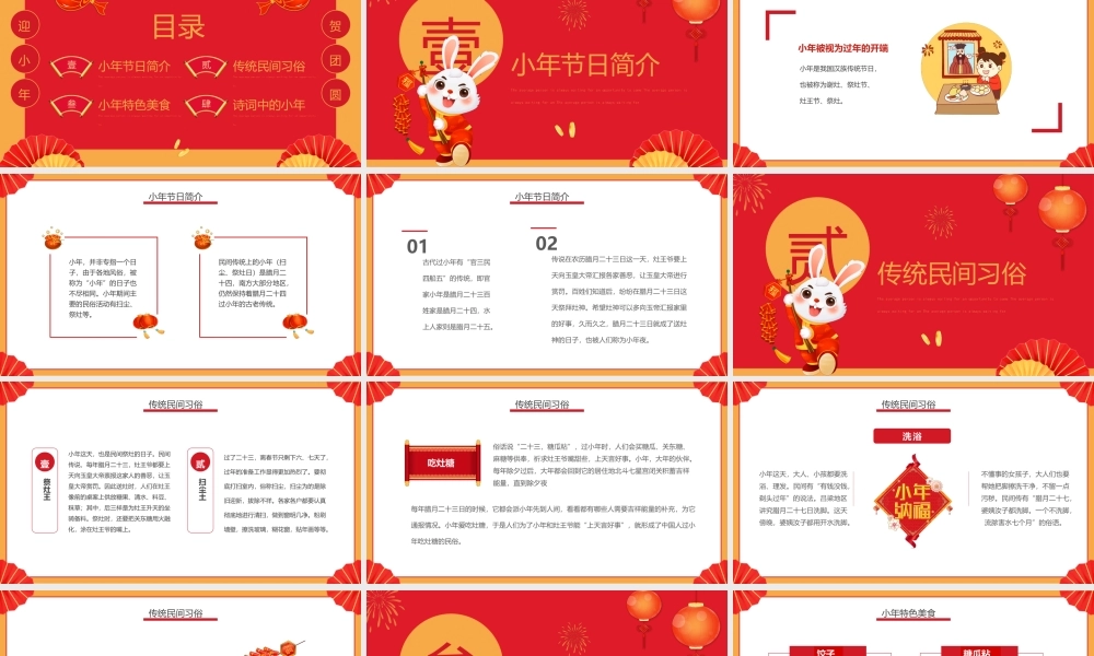 2023兔年新春介绍PPT迎小年贺团圆PPT课件（带内容）.pptx
