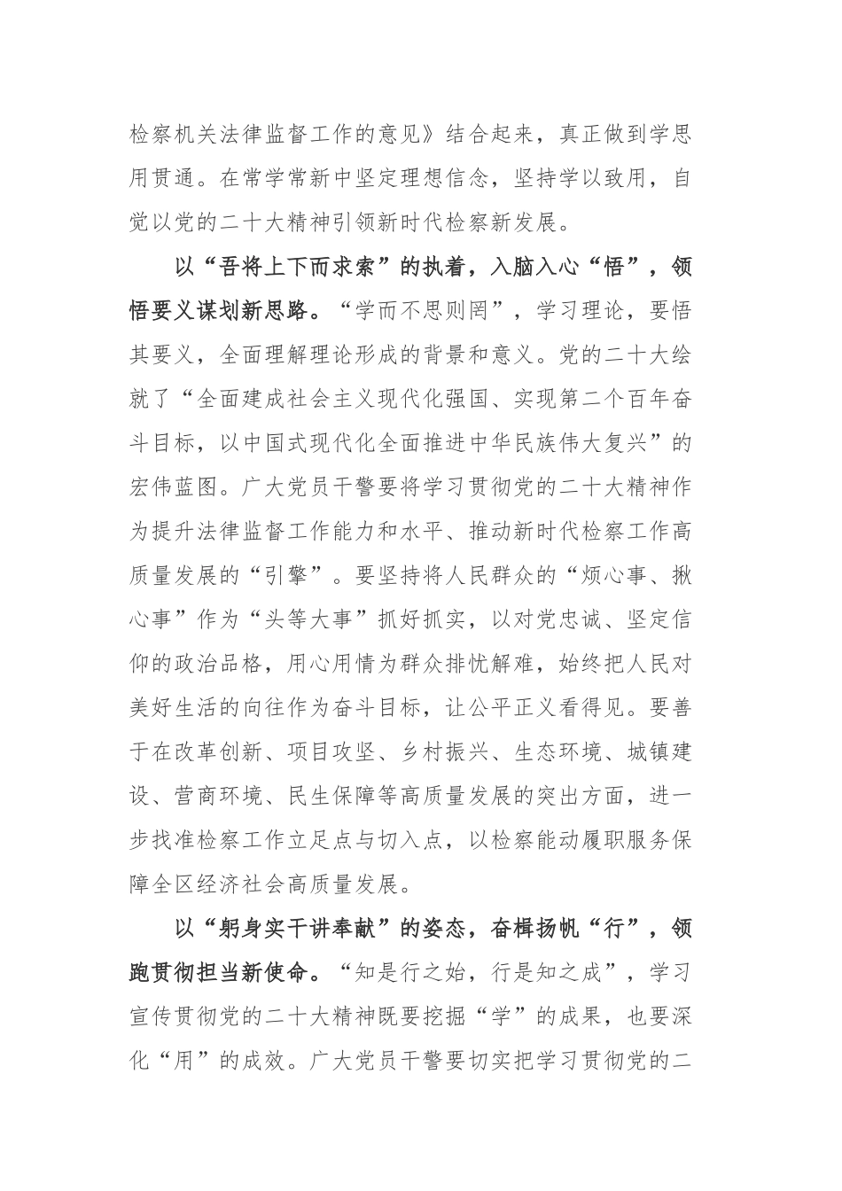 专章部署“坚持全面依法治国推进法治中国建设”学习感悟.docx_第2页