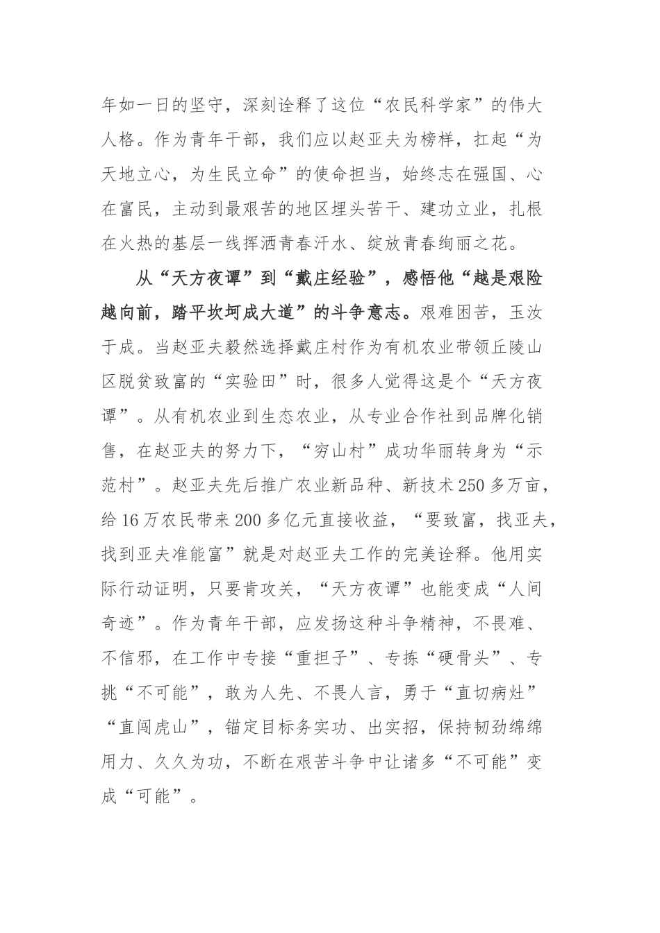 《赵亚夫：为农民服务一辈子》读后感赵亚夫先进事迹学习感悟.docx_第2页