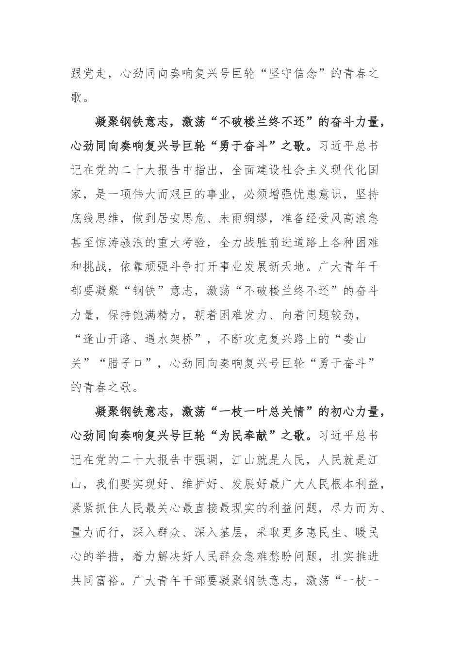金句：全党全国各族人民要在党的旗帜下团结成“一块坚硬的钢铁”学习感悟3篇.docx_第2页