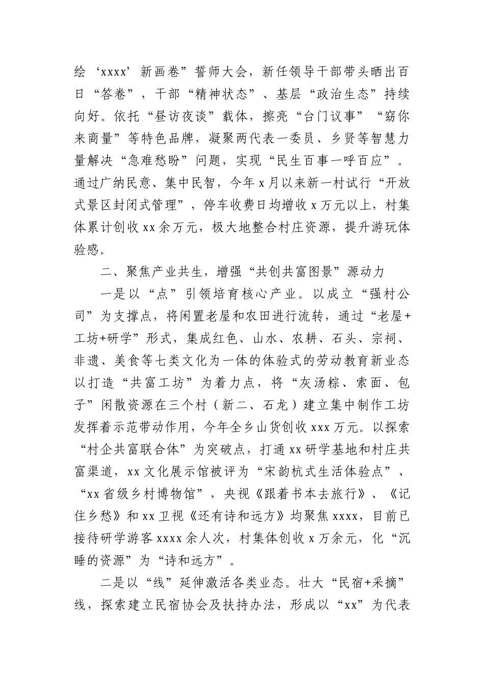 乡镇街道办2022年工作总结暨2023年工作计划8篇.docx_第3页