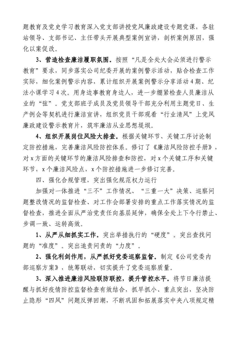 2022年XX公司党委履行党风廉政建设主体责任情况总结报告.docx_第3页