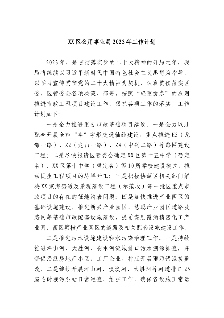 XX部门单位2023年工作计划11篇.docx_第2页