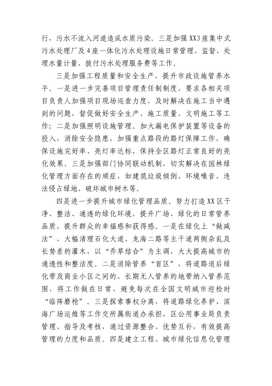 XX部门单位2023年工作计划11篇.docx_第3页