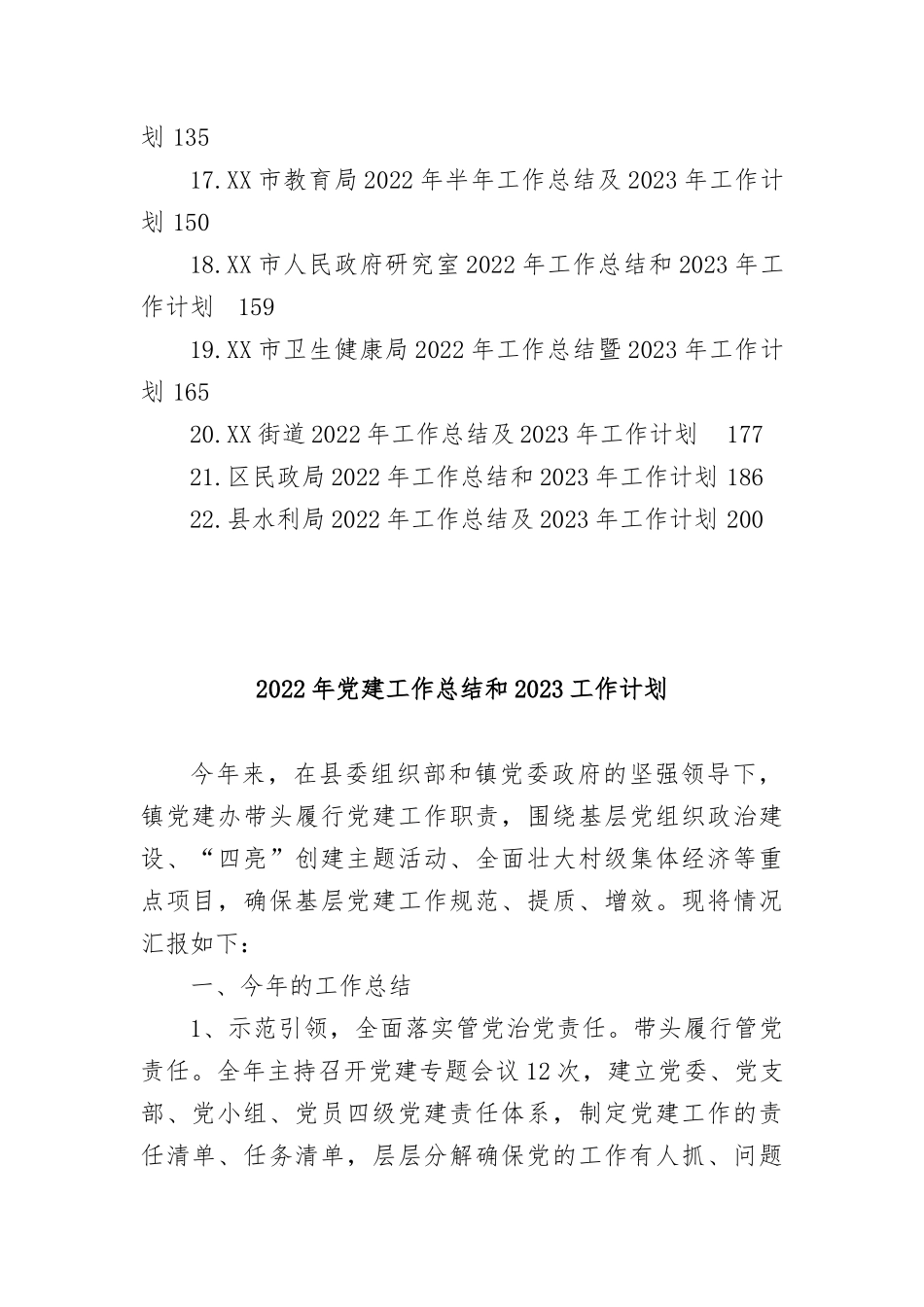 XX单位部门2022年工作总结暨2023年工作计划22篇合辑.docx_第2页