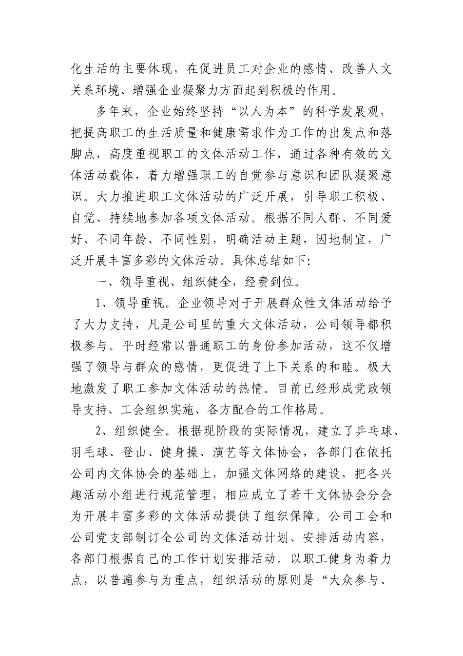 2022年XX工会工作总结37篇汇编.docx_第3页