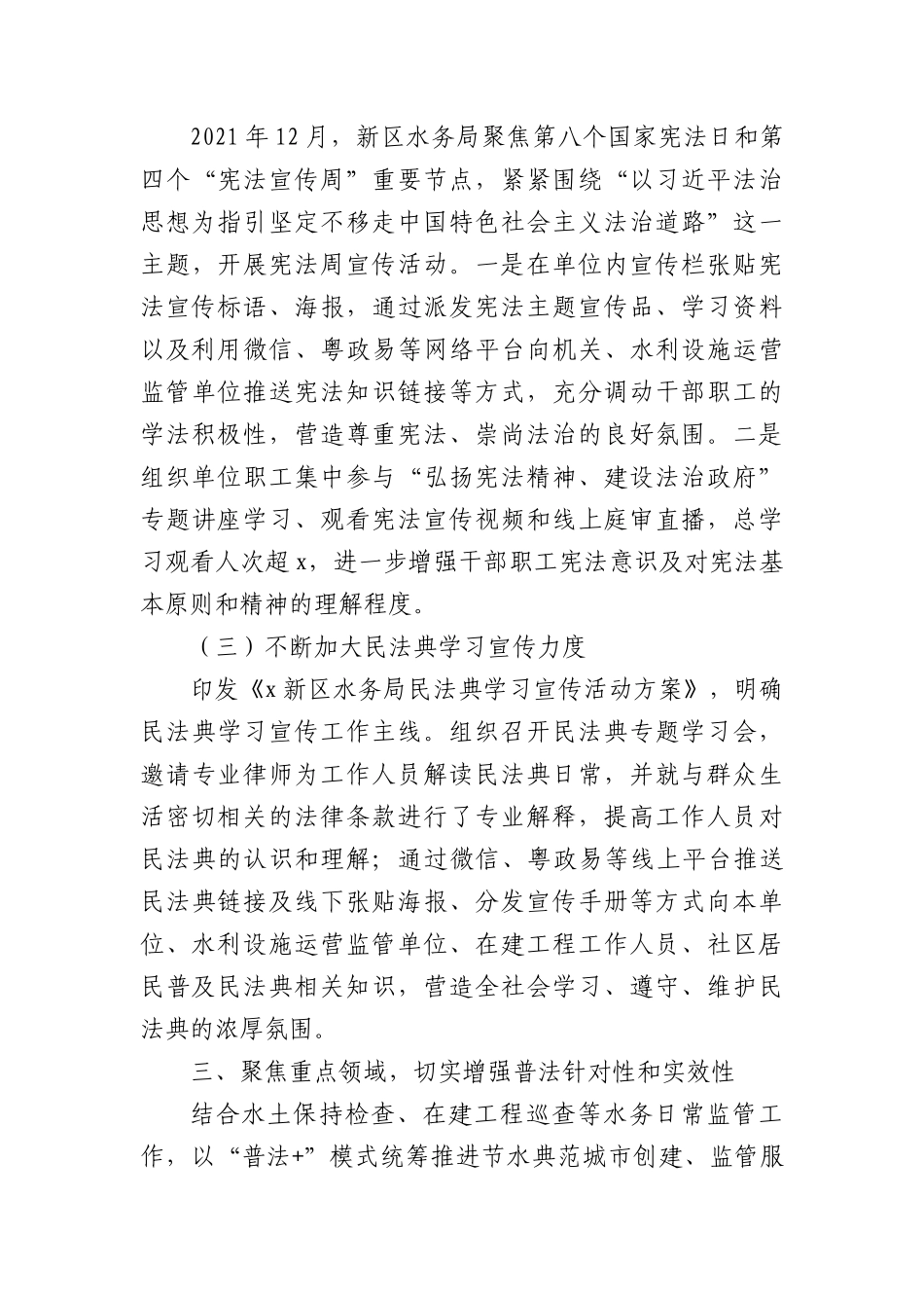 2022年XX部门开展“谁执法谁普法”普法责任制落实情况工作总结6篇.docx_第3页
