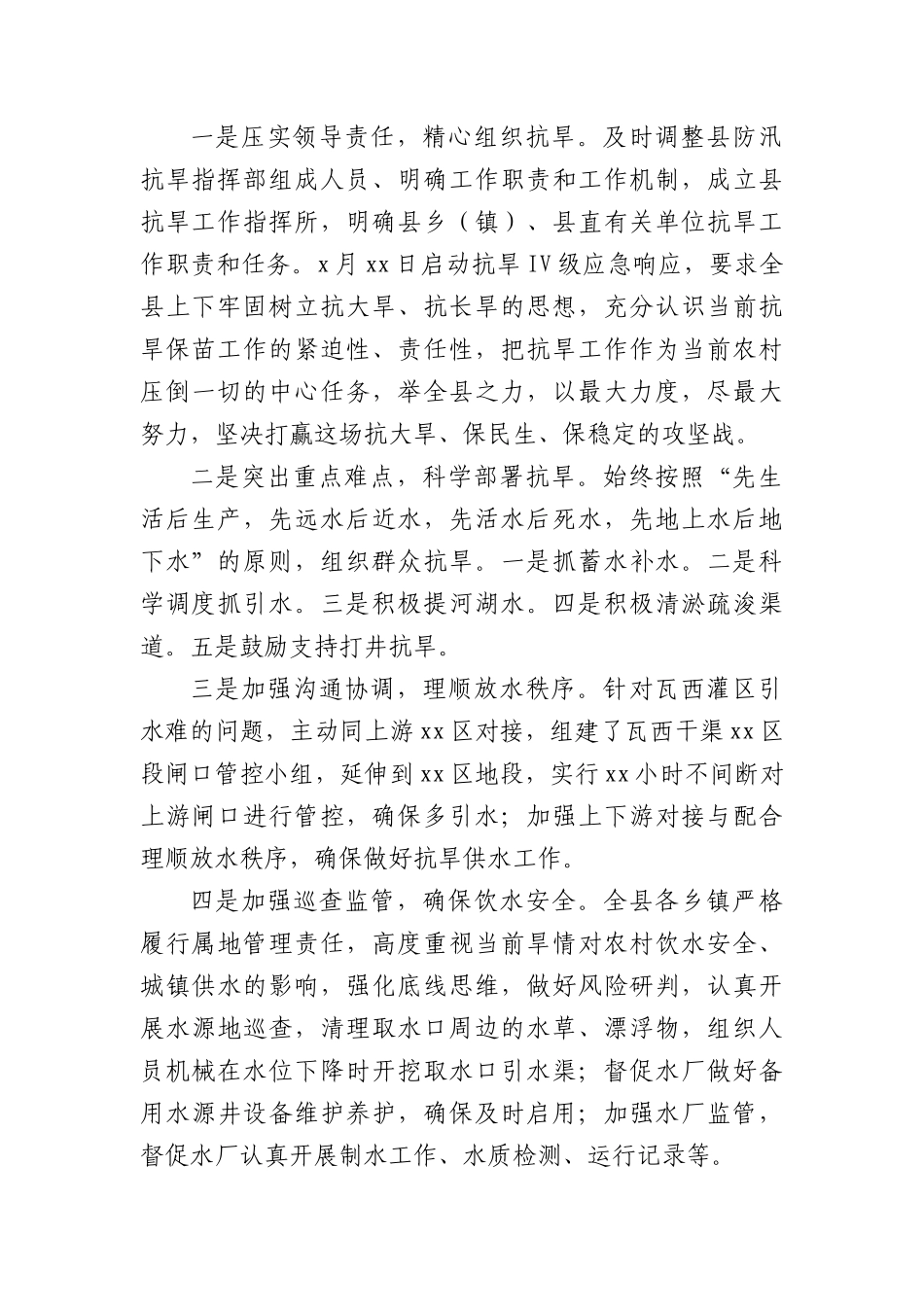 2022年XX部门防汛抗旱工作总结报告9篇.docx_第2页