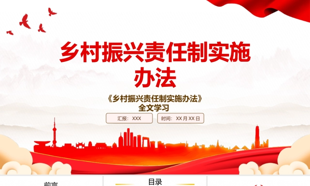 2022《乡村振兴责任制实施办法》全文学习PPT课件（带内容）.pptx