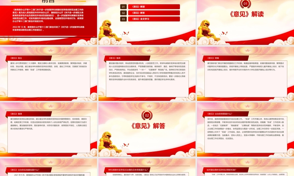2022《关于进一步加强学科类隐形变异培训防范治理工作的意见》解读解答PPT课件（带内容）.pptx