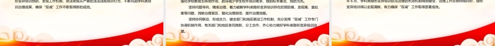 2022《关于进一步加强学科类隐形变异培训防范治理工作的意见》解读解答PPT课件（带内容）.pptx