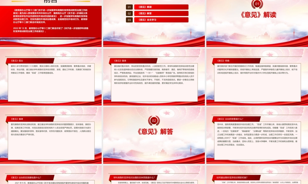 2022《关于进一步加强学科类隐形变异培训防范治理工作的意见》重点要点学习PPT课件（带内容）.pptx