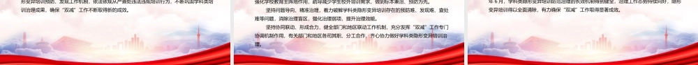2022《关于进一步加强学科类隐形变异培训防范治理工作的意见》重点要点学习PPT课件（带内容）.pptx