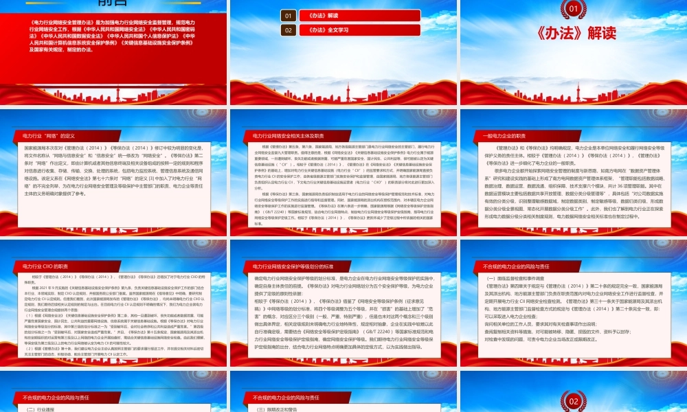 2022《电力行业网络安全管理办法（2022修订）》重点内容学习PPT课件（带内容）.pptx