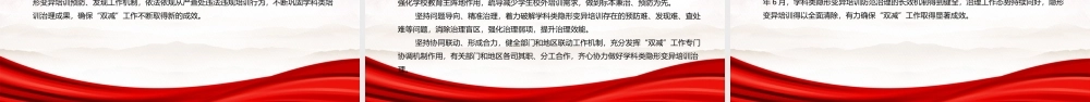 2022《关于进一步加强学科类隐形变异培训防范治理工作的意见》全文学习PPT课件（带内容）.pptx
