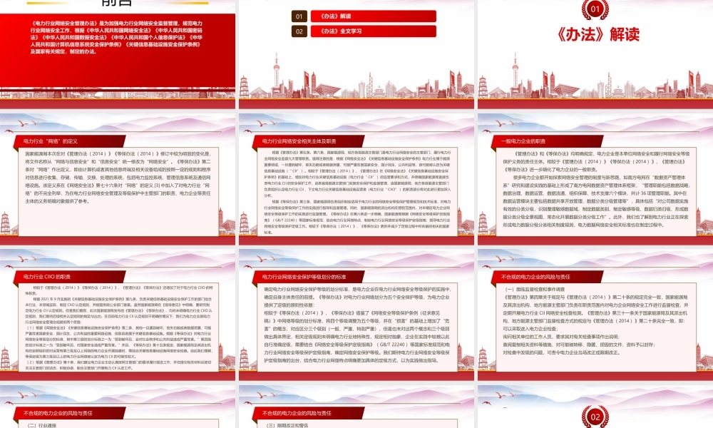 学习2022《电力行业网络安全管理办法（2022修订）》重点要点内容PPT课件（带内容）.pptx