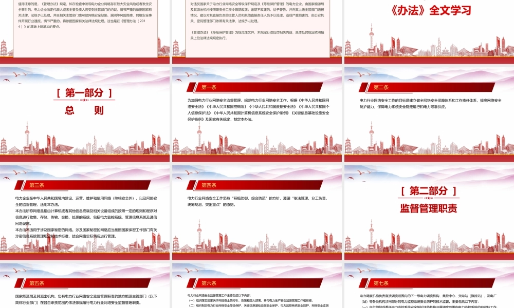 学习2022《电力行业网络安全管理办法（2022修订）》重点要点内容PPT课件（带内容）.pptx