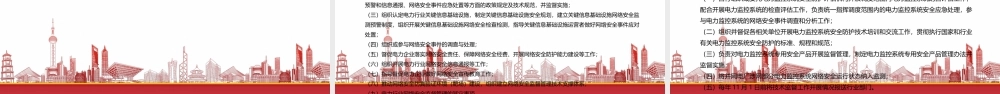 学习2022《电力行业网络安全管理办法（2022修订）》重点要点内容PPT课件（带内容）.pptx