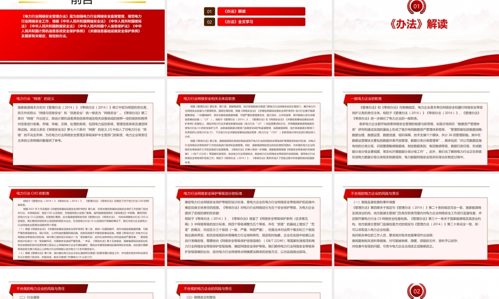 2022《电力行业网络安全管理办法（2022修订）》全文学习PPT课件（带内容）.pptx