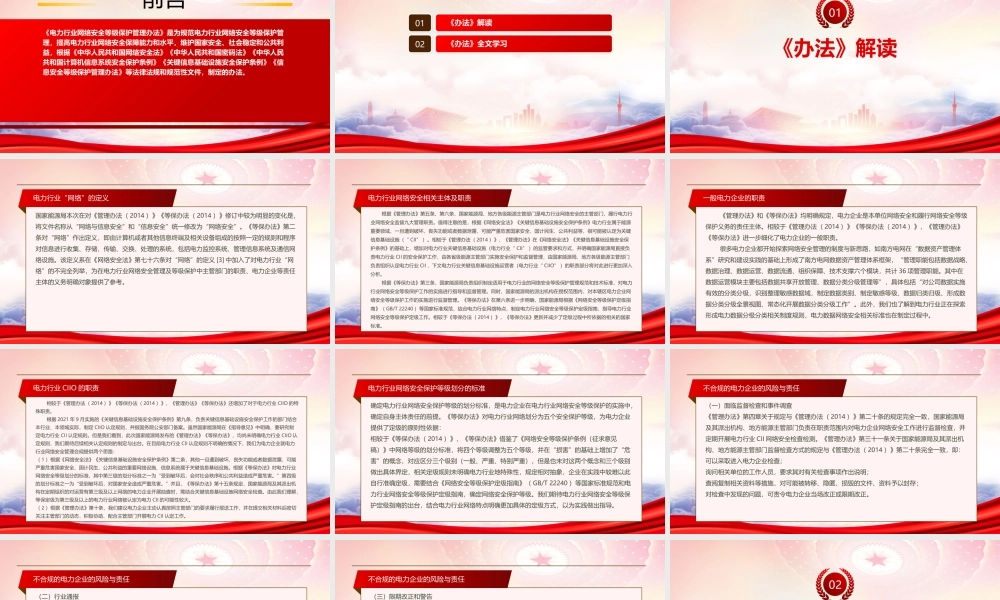 学习2022《电力行业网络安全等级保护管理办法（2022修订）》重点内容PPT课件（带内容）.pptx