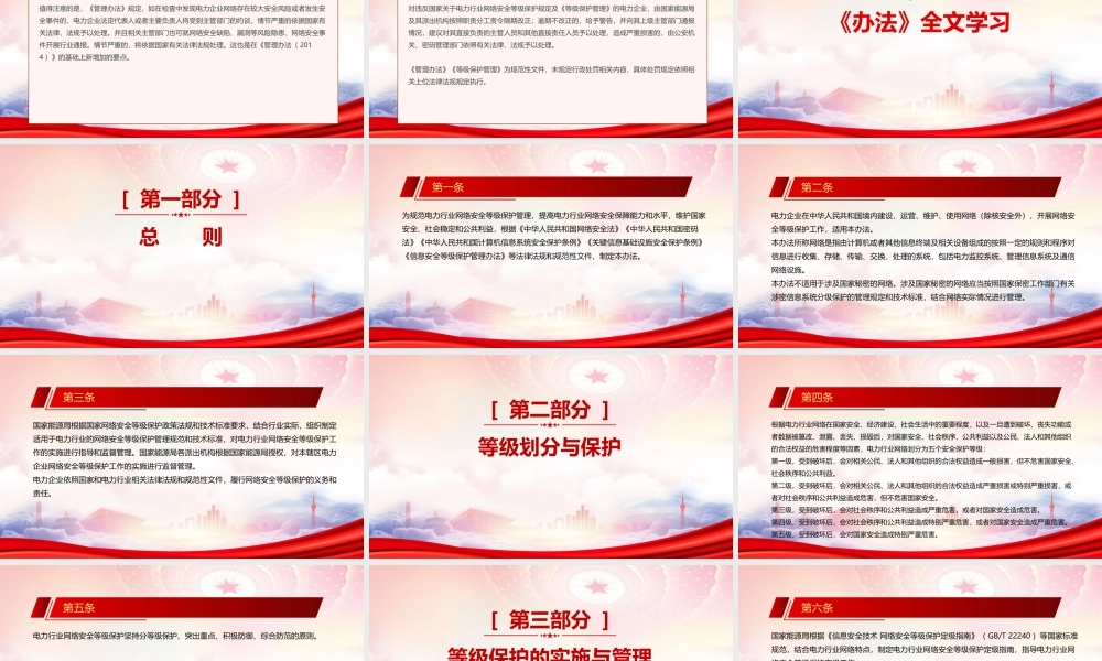 学习2022《电力行业网络安全等级保护管理办法（2022修订）》重点内容PPT课件（带内容）.pptx