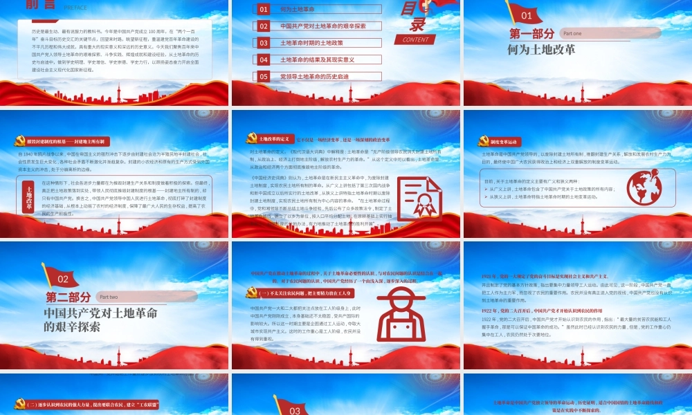 党领导的土地革命历史与启迪PPT土地革命的结果及其现实意义PPT课件（带内容）.pptx