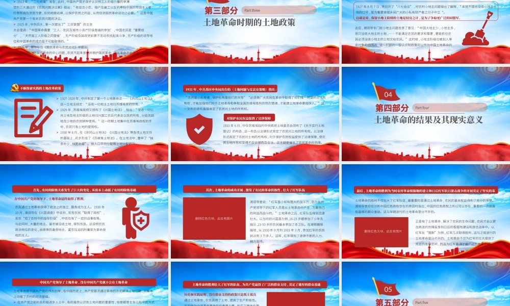 党领导的土地革命历史与启迪PPT土地革命的结果及其现实意义PPT课件（带内容）.pptx
