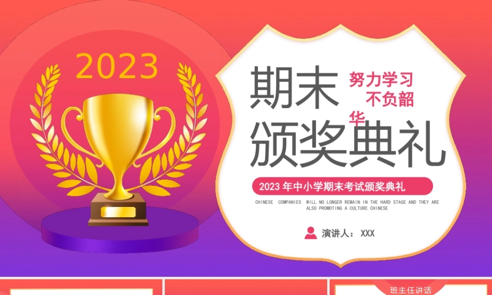 2023年中小学期末考试颁奖典礼PPT课件（带内容）.pptx