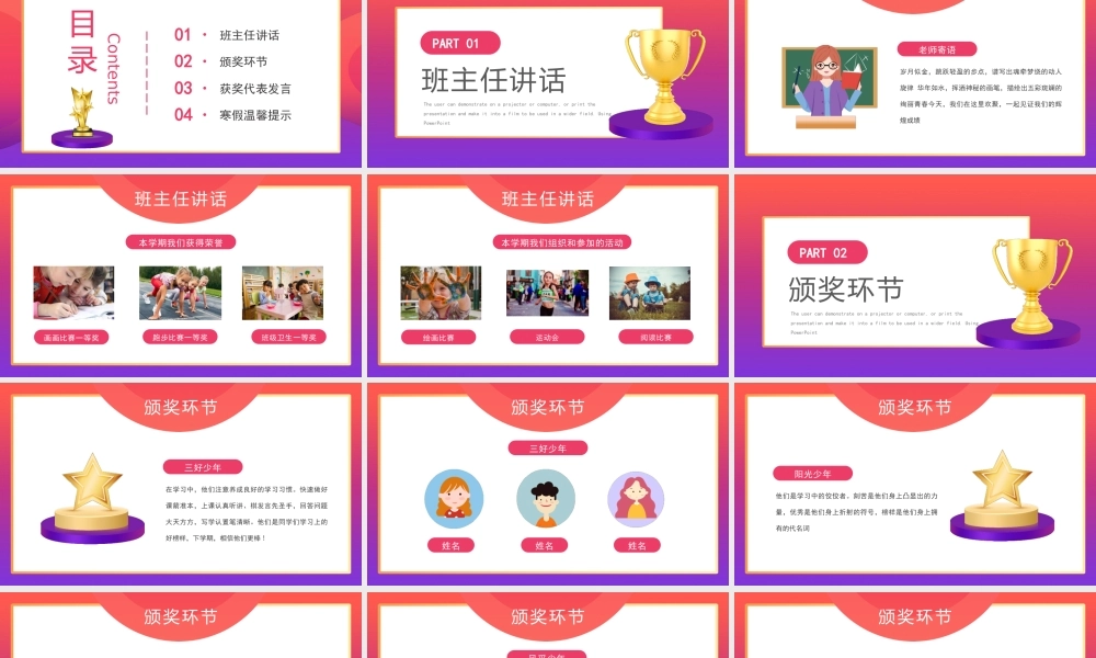 2023年中小学期末考试颁奖典礼PPT课件（带内容）.pptx