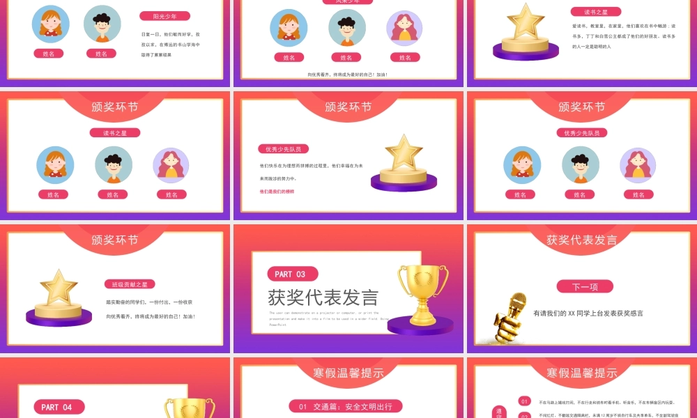 2023年中小学期末考试颁奖典礼PPT课件（带内容）.pptx