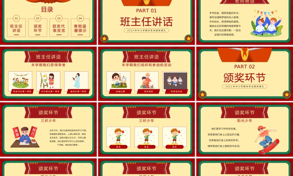 2023年中小学期末考试颁奖典礼PPT努力学习不负韶华PPT课件（带内容）.pptx