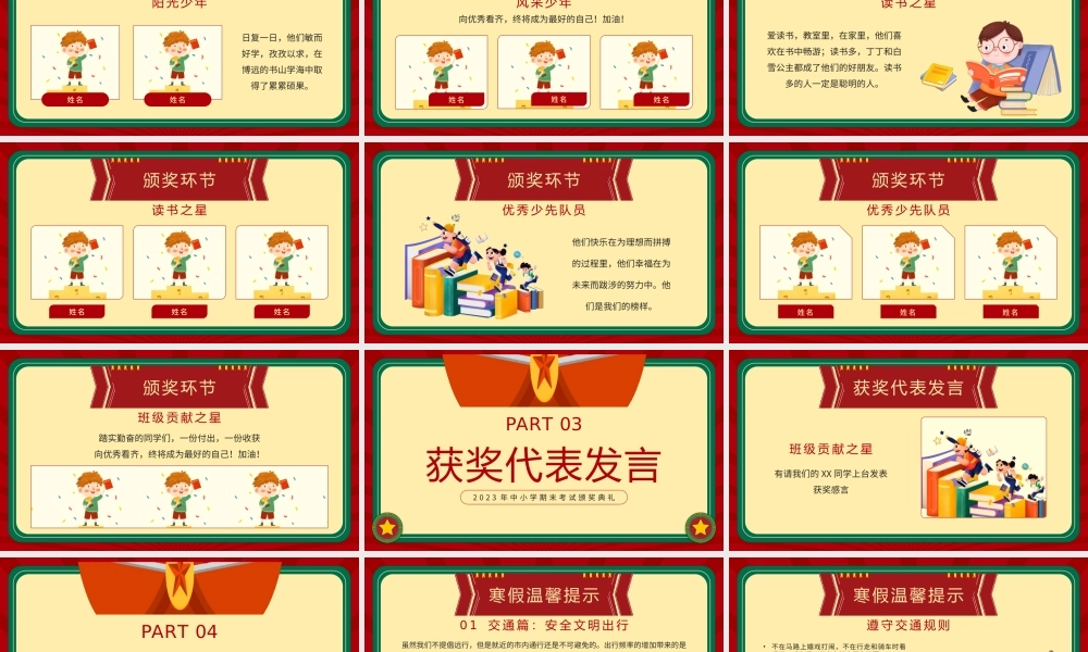 2023年中小学期末考试颁奖典礼PPT努力学习不负韶华PPT课件（带内容）.pptx