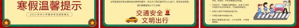 2023年中小学期末考试颁奖典礼PPT努力学习不负韶华PPT课件（带内容）.pptx
