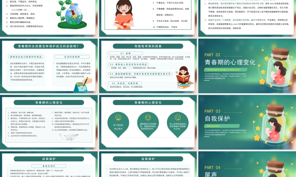 小学生青春期身心健康专题培训PPT让成长不烦恼PPT课件（带内容）.pptx