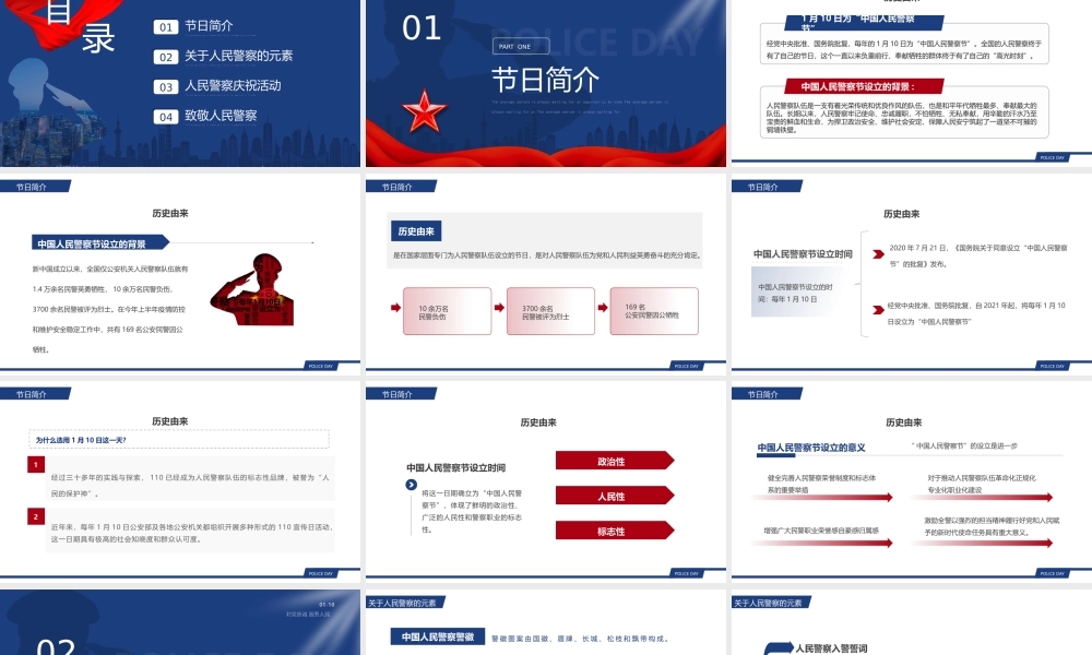 2023年1月10日第3个中国人民警察节PPT致敬人民警察PPT课件（带内容）.pptx