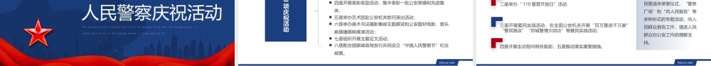 2023年1月10日第3个中国人民警察节PPT致敬人民警察PPT课件（带内容）.pptx