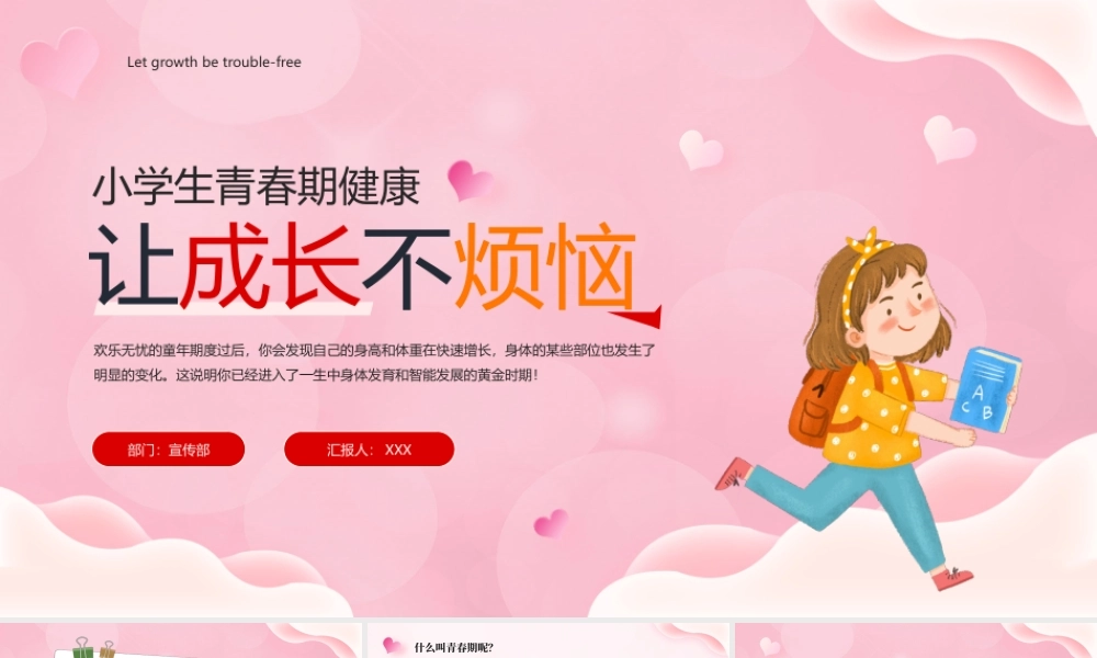 小学生青春期健康专题培训PPT让成长不烦恼PPT课件（带内容）.pptx