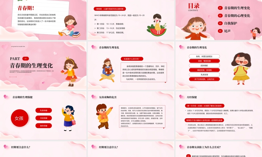 小学生青春期健康专题培训PPT让成长不烦恼PPT课件（带内容）.pptx