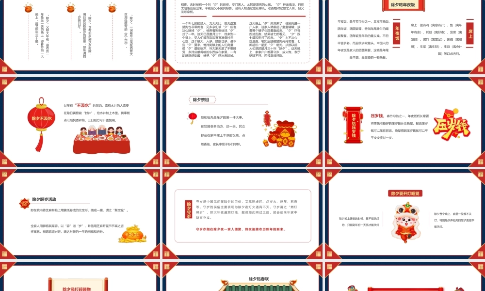 春节除夕习俗PPT“除夕”又称大年夜PPT课件（带内容）.pptx