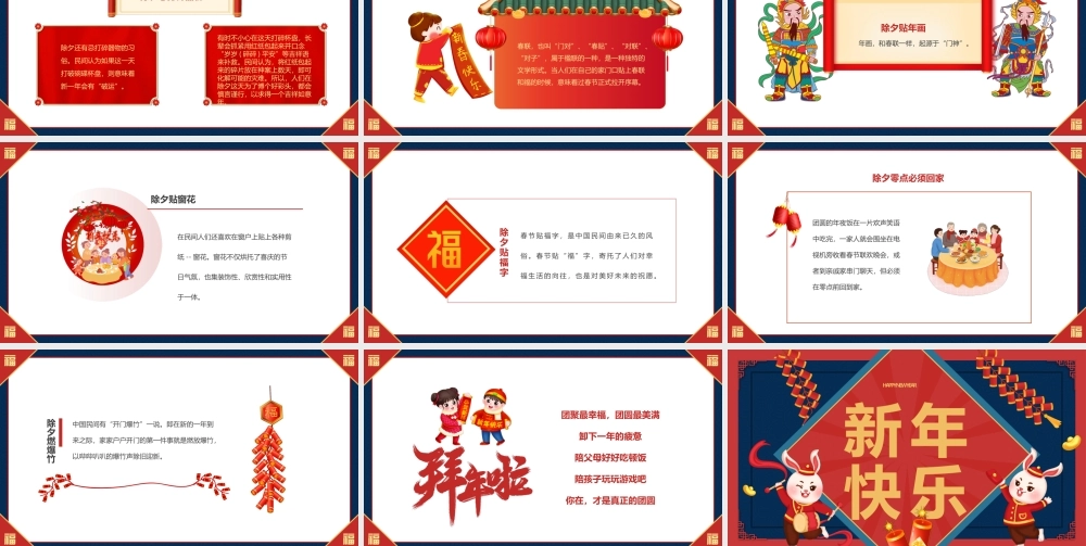 春节除夕习俗PPT“除夕”又称大年夜PPT课件（带内容）.pptx