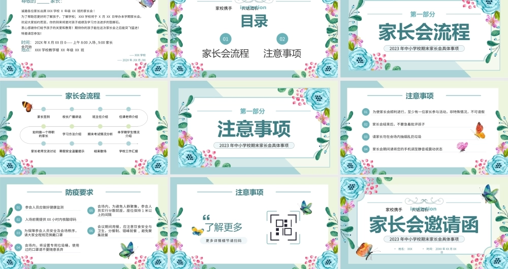 2023年中小学校期末家长会具体事项PPT家长会邀请函PPT课件（带内容）.pptx