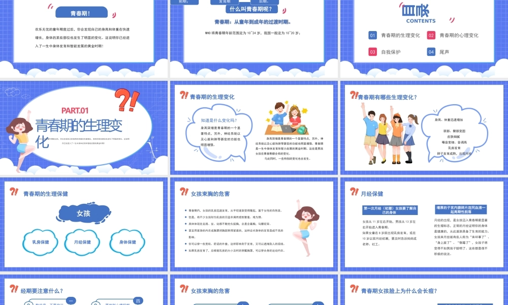 小学生青春期健康教育PPT让成长不烦恼PPT课件（带内容）.pptx