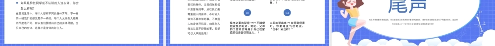小学生青春期健康教育PPT让成长不烦恼PPT课件（带内容）.pptx