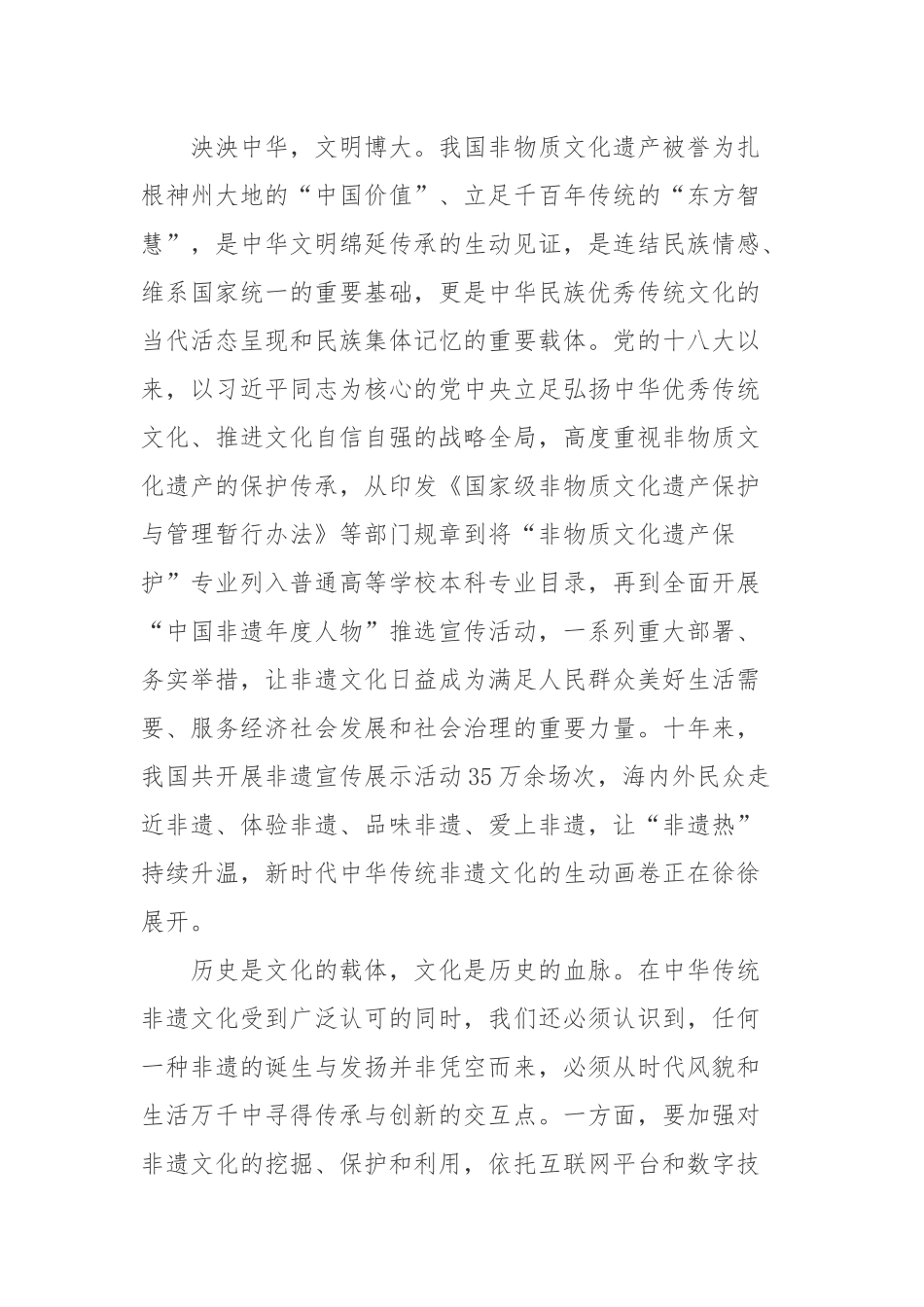 2022对非物质文化遗产保护工作作出的重要指示学习体会3篇.docx_第2页