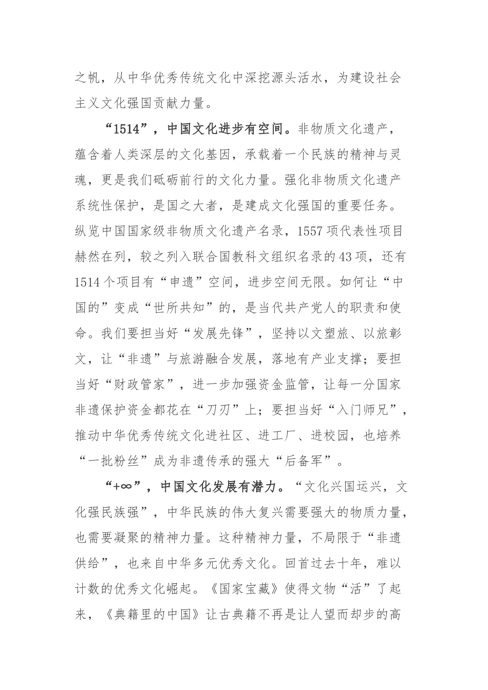 对非物质文化遗产保护工作作出的重要指示学习感悟3篇.docx_第2页