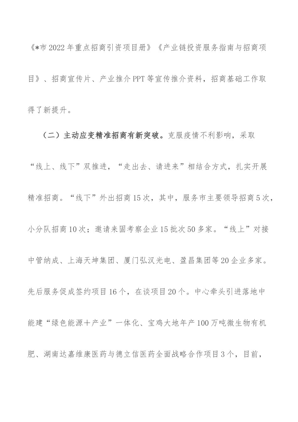 XX地区投资促进服务中心2022年工作总结.docx_第2页