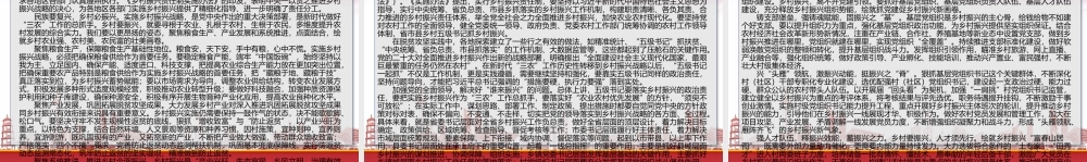 2022《乡村振兴责任制实施办法》学习感悟3篇.pptx