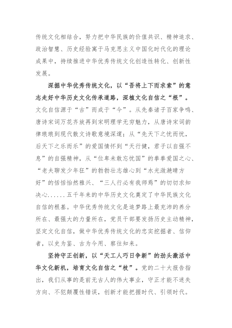 2022对非物质文化遗产保护工作作出的重要指示学习感悟3篇.docx_第2页