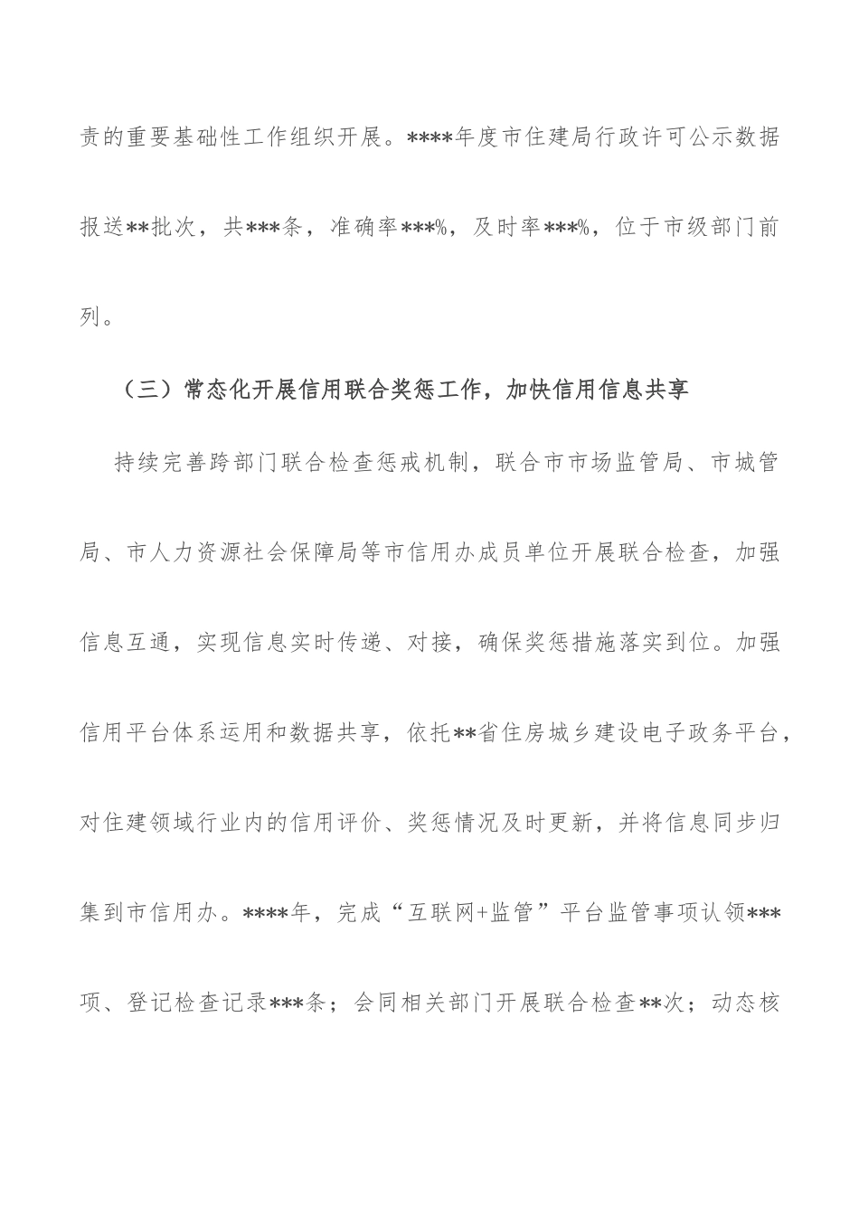 XX部门2022年社会信用体系建设工作总结暨2023年工作计划.docx_第3页