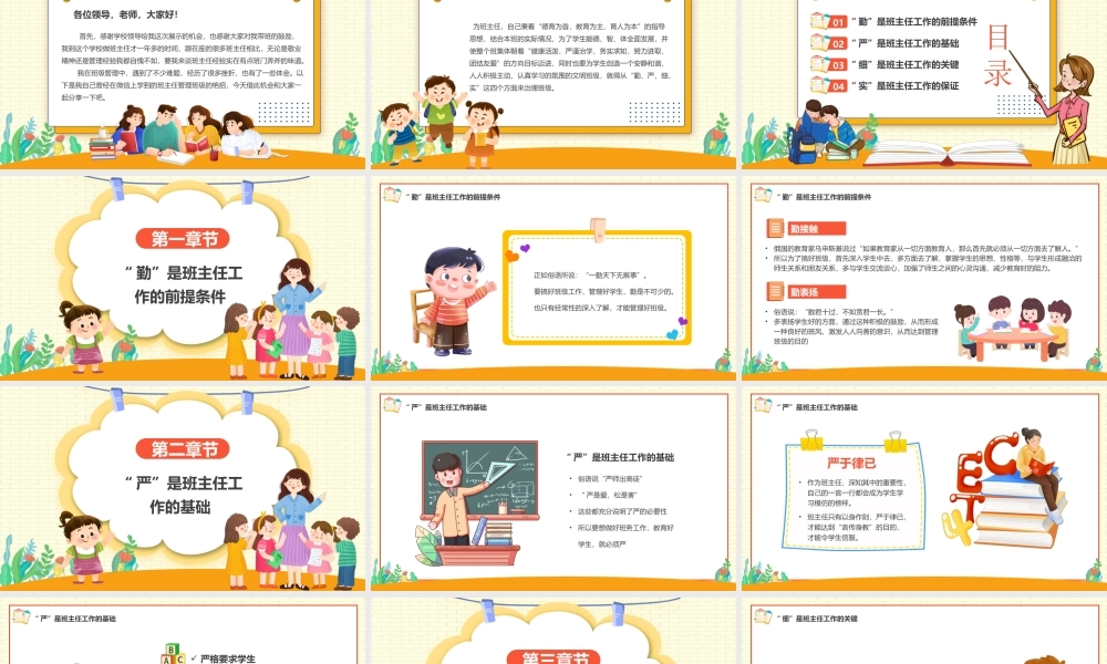 班主任工作经验分享交流座谈会PPT课件（带内容）.pptx
